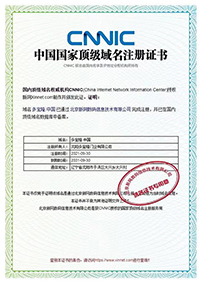 多宝隆木门_中国国家顶级域名注册证书
